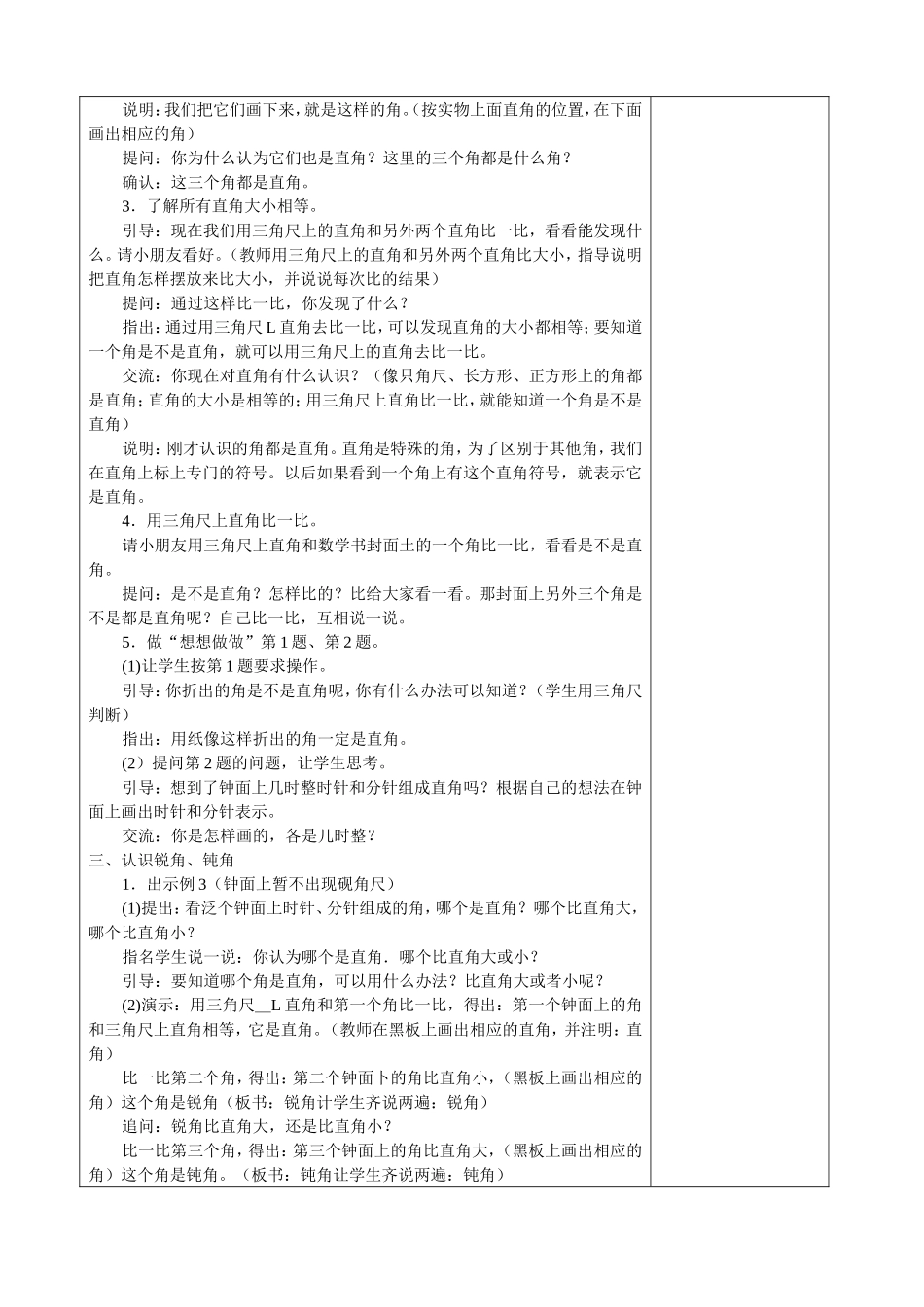 直角、锐角和钝角_第2页