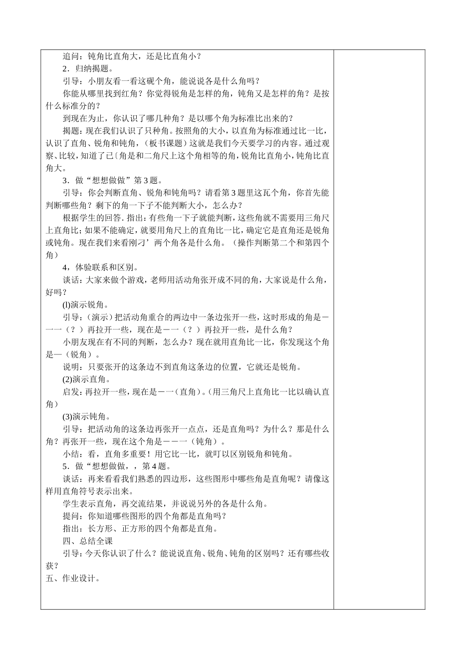 直角、锐角和钝角_第3页