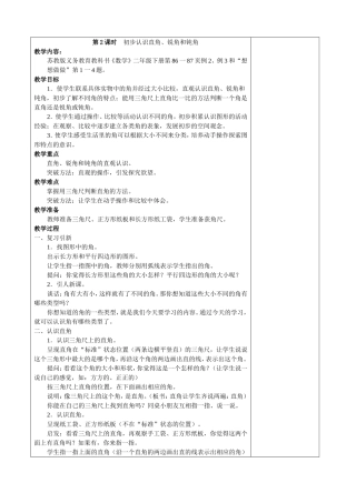 直角、锐角和钝角