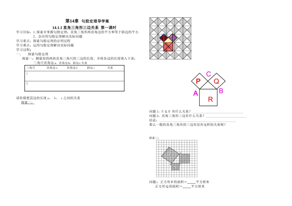 直角三角形三边的关系_第1页
