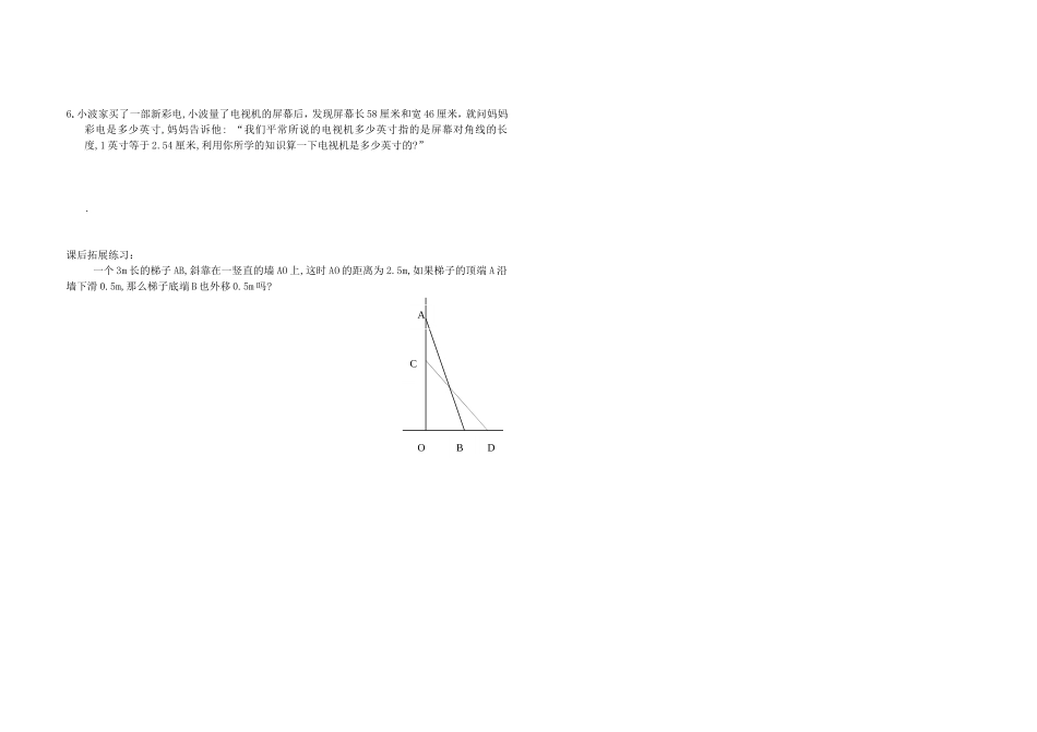 直角三角形三边的关系_第3页