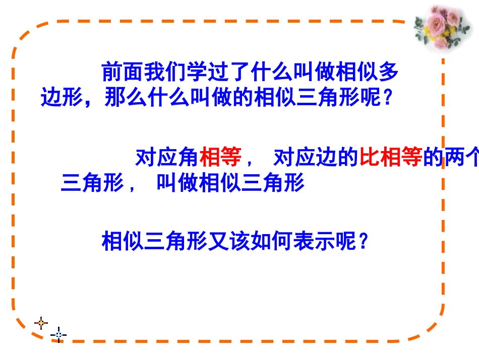 相似三角形判断预备定理_第2页