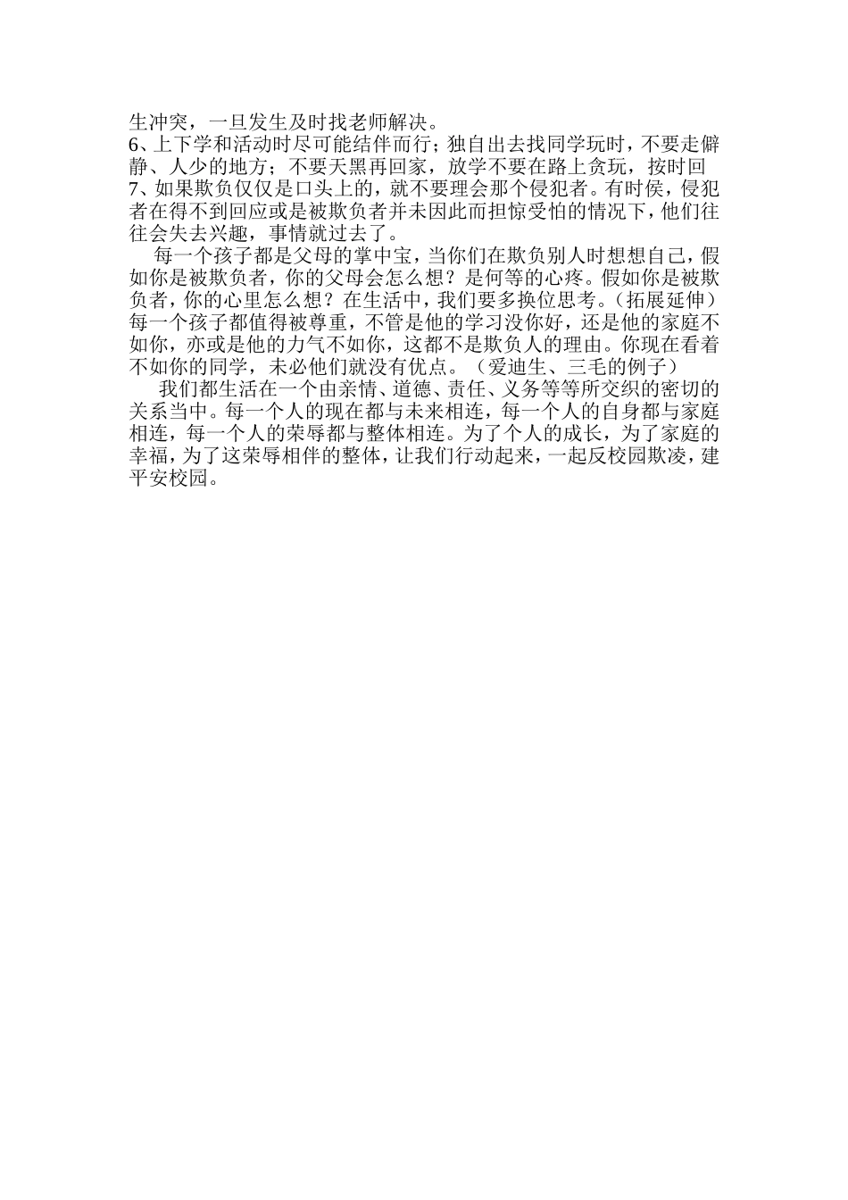 预防校园欺凌活动讲稿_第2页