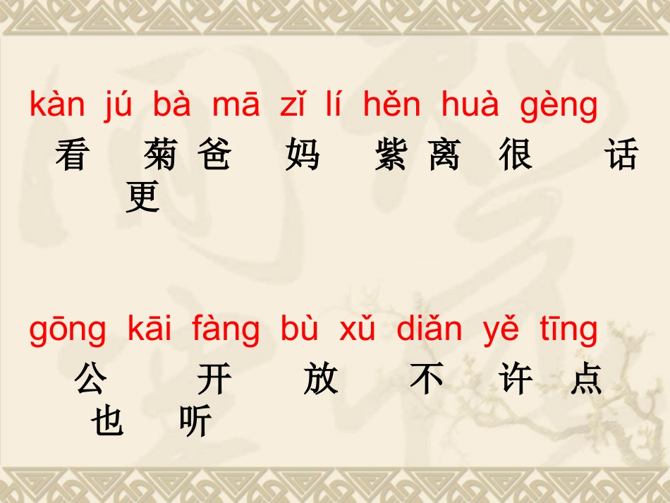 看菊花 (4)_第2页