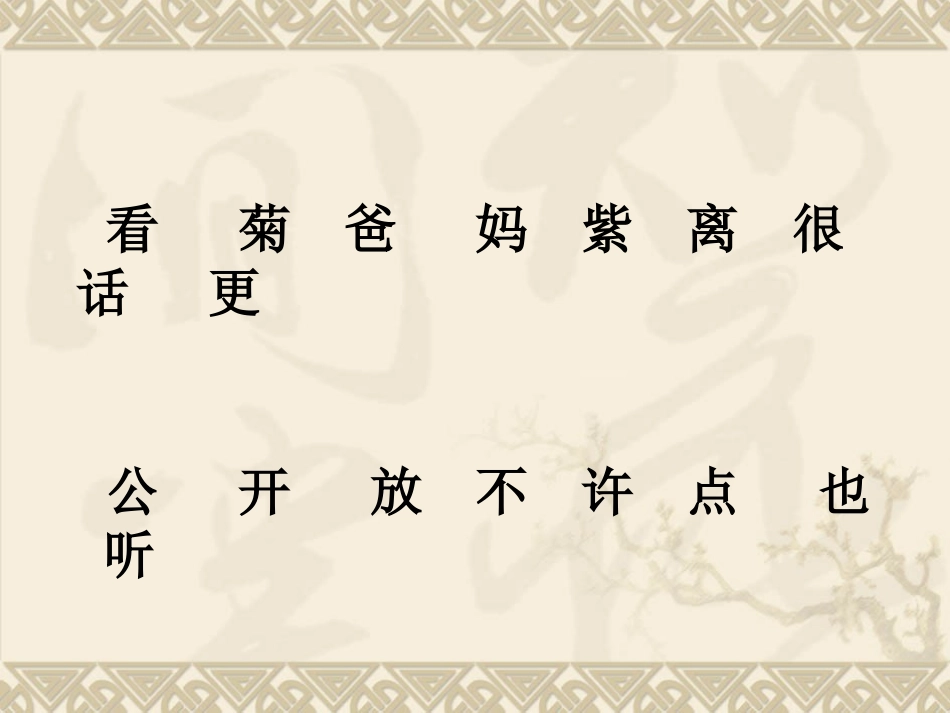 看菊花 (4)_第3页