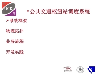 智能交通系统示例