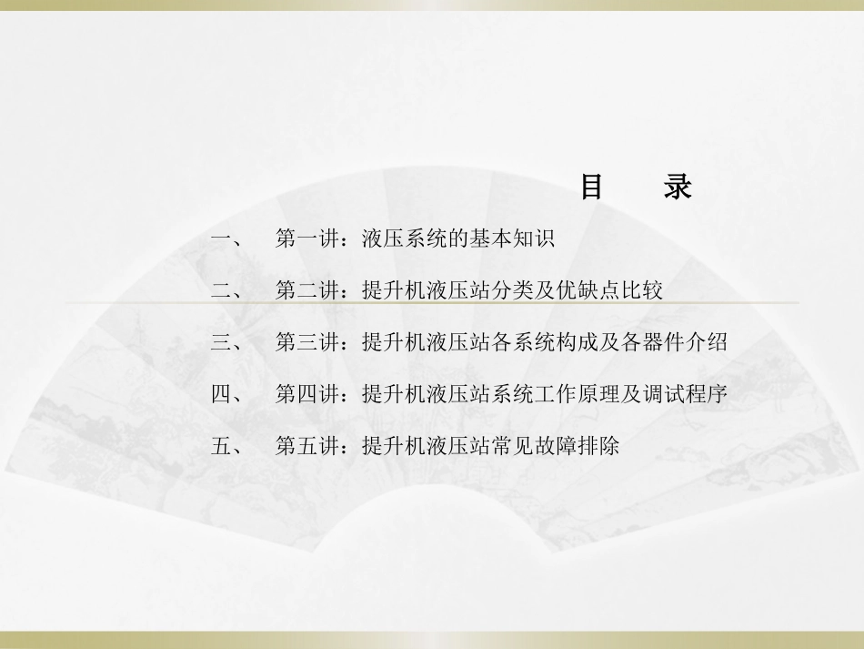 矿井提升机液压制动系统讲义_第2页