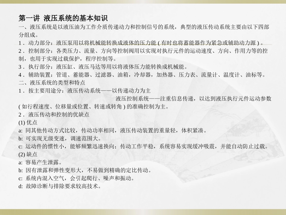 矿井提升机液压制动系统讲义_第3页