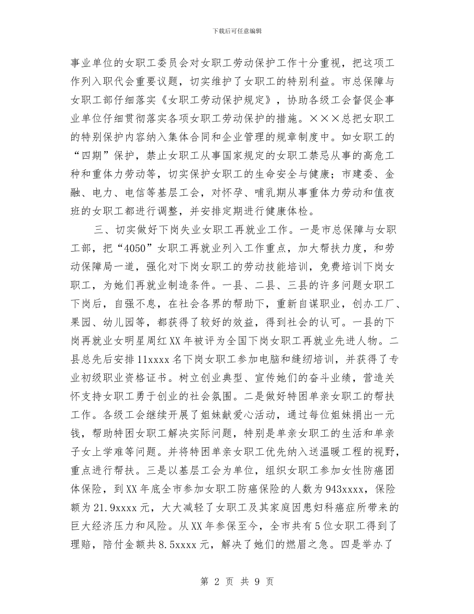 全市女职工工作总结与全新承包商安全管理工作总结汇编_第2页