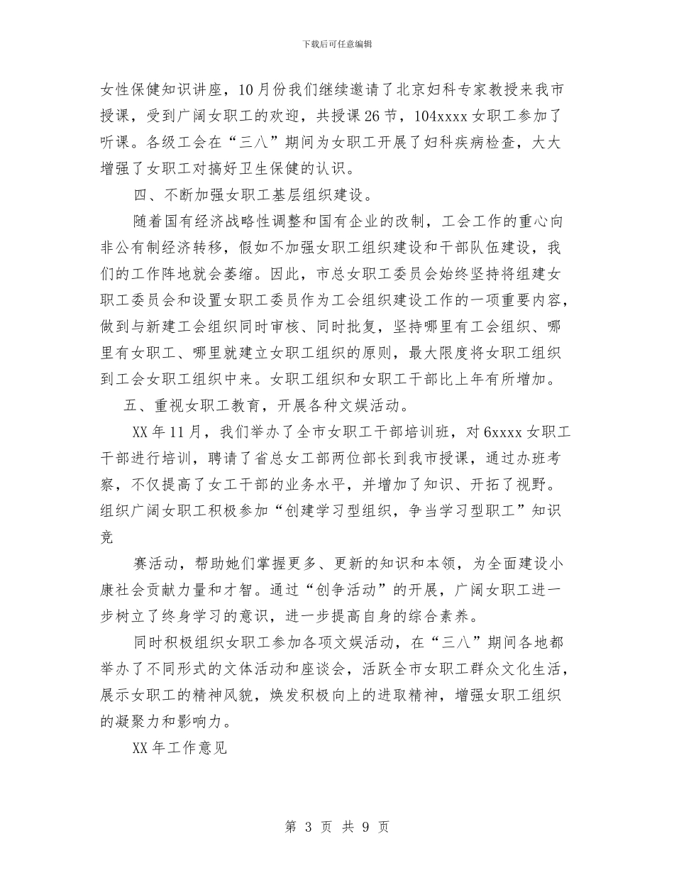全市女职工工作总结与全新承包商安全管理工作总结汇编_第3页