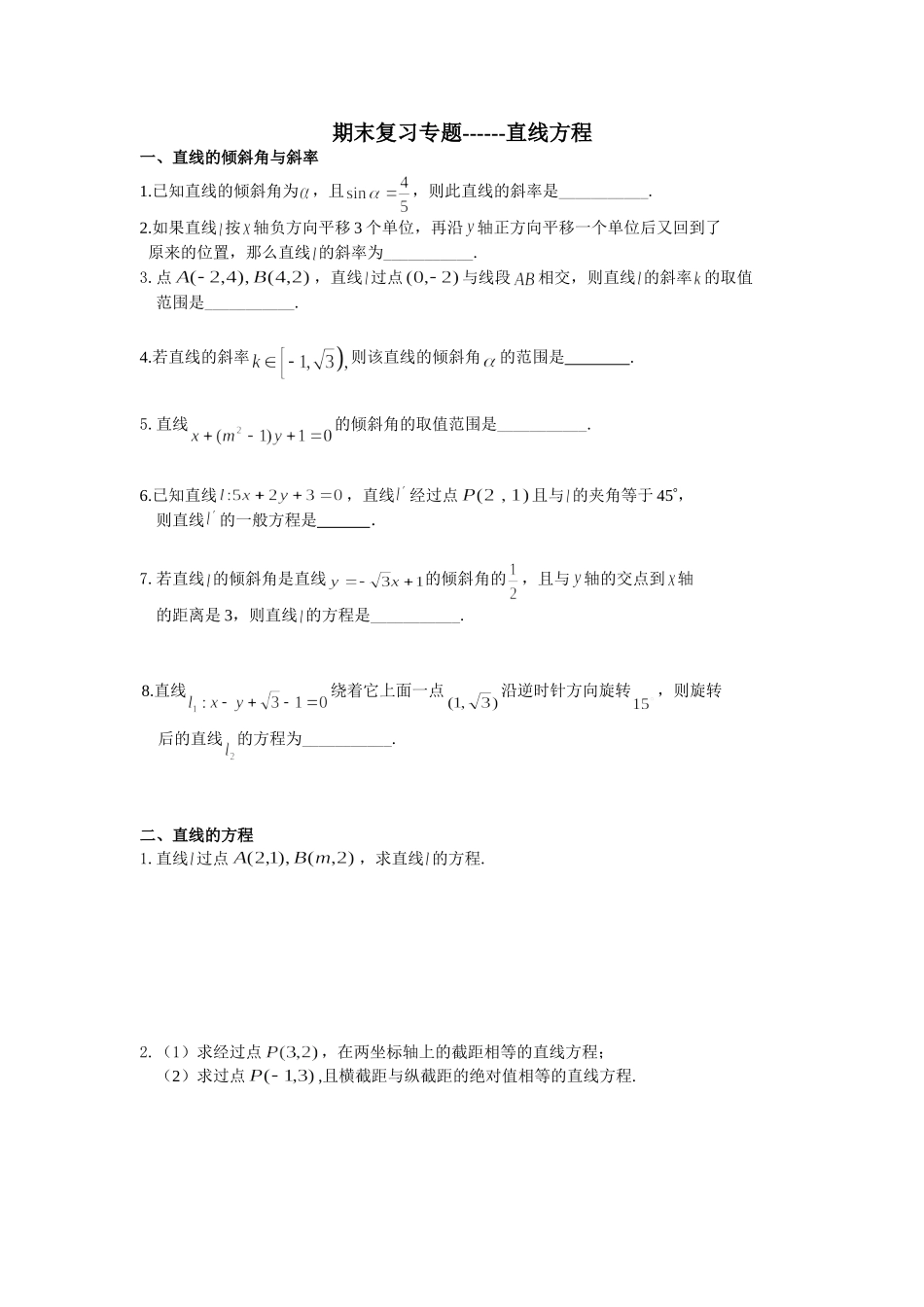 直线方程专题_第1页