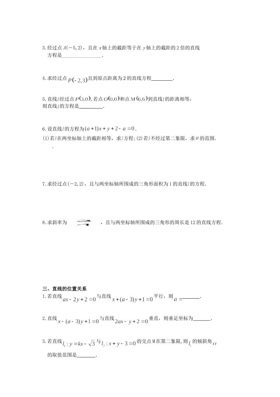 直线方程专题_第2页