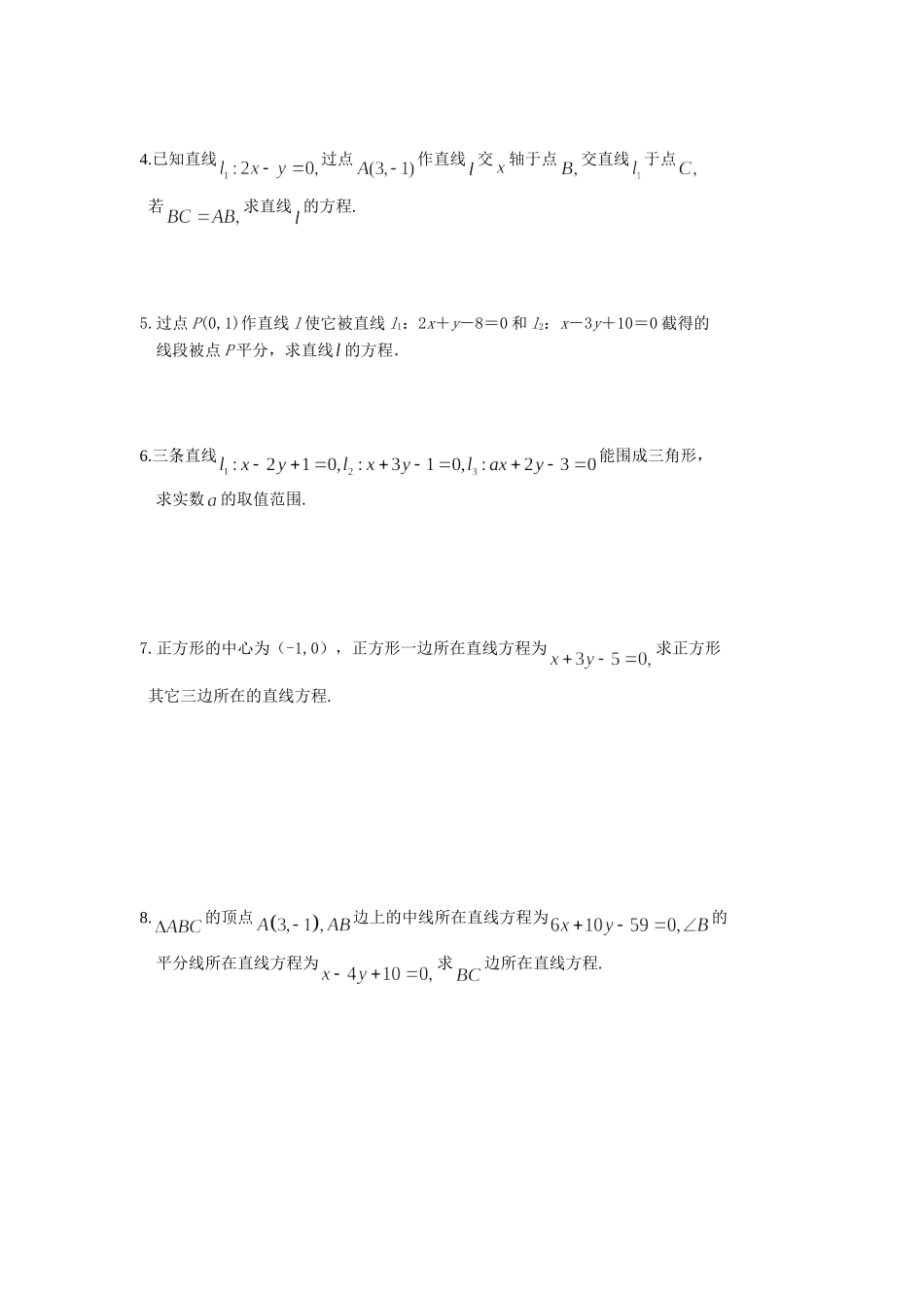 直线方程专题_第3页