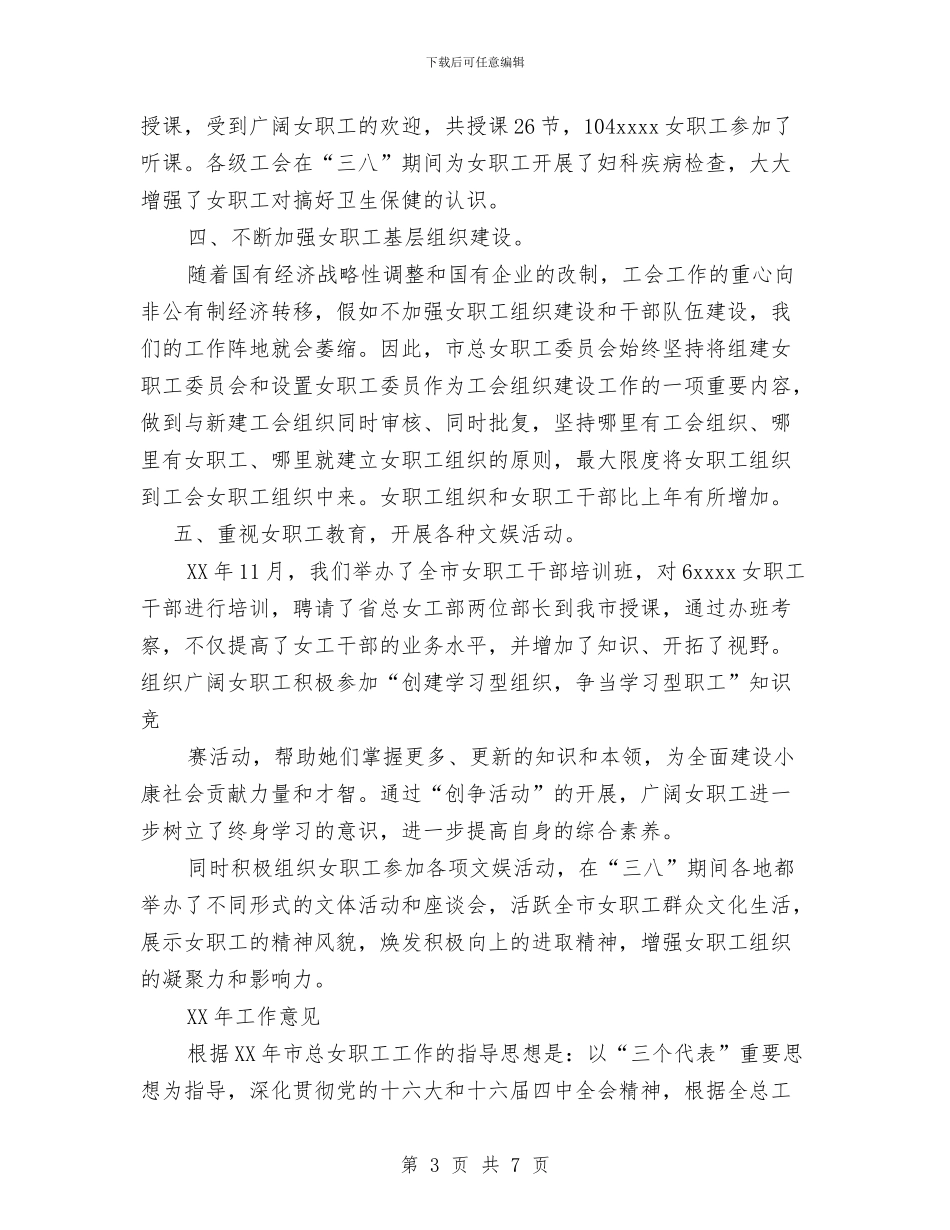全市女职工工作总结与全年宣传、信息工作总结汇编_第3页
