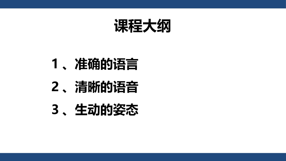 如何有效表达_第3页