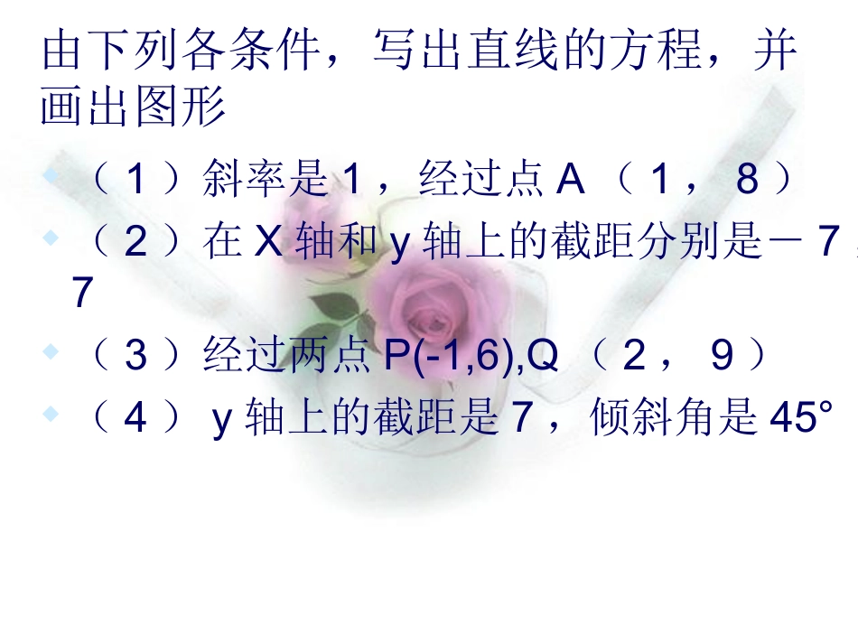 直线的一般式方程 (2)_第1页