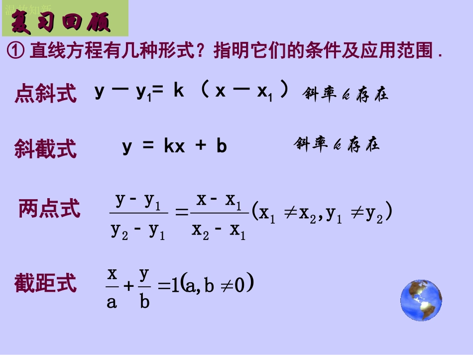 直线的一般式方程 (2)_第3页