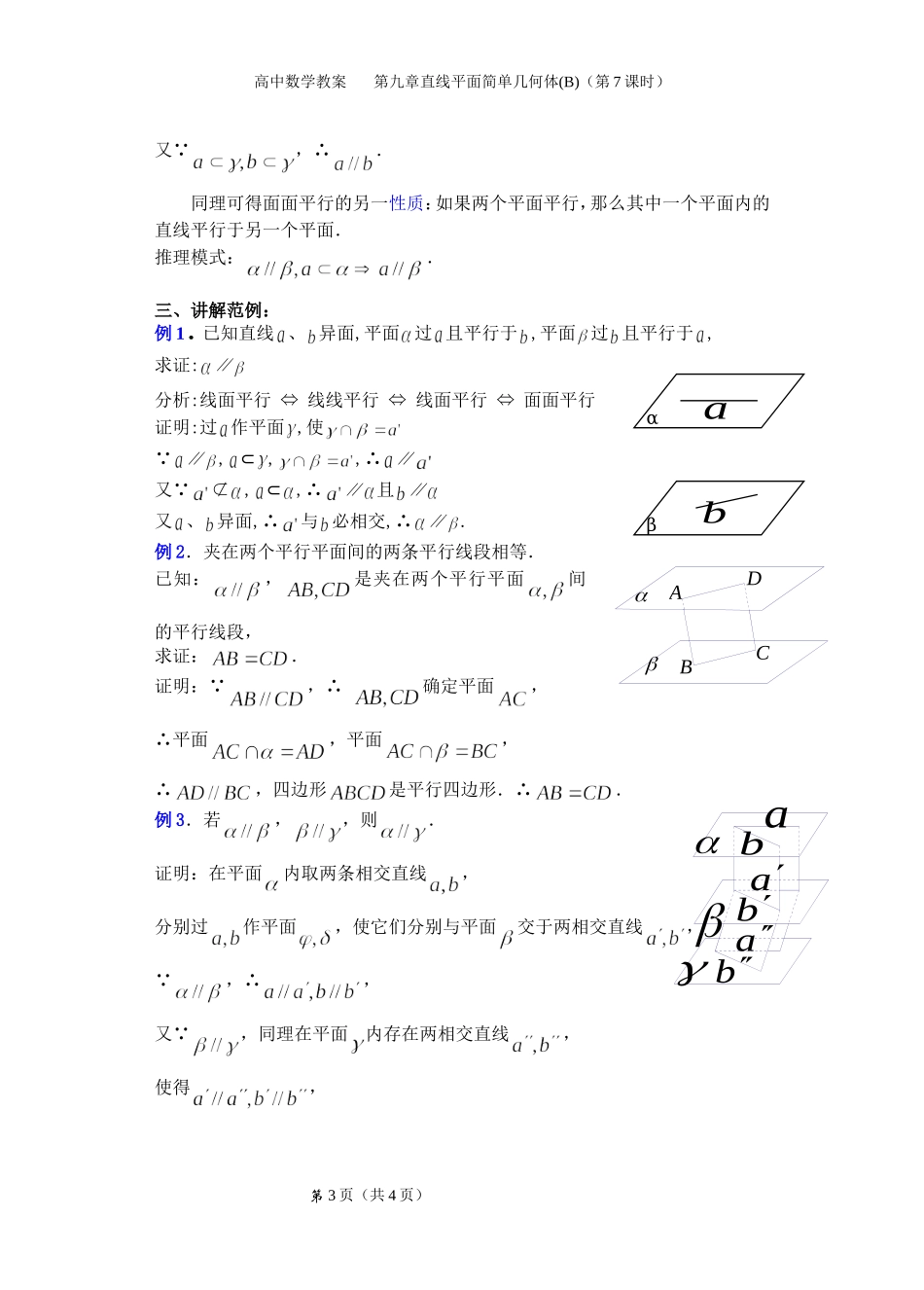 直线与平面平行平面与平面平行二_第3页