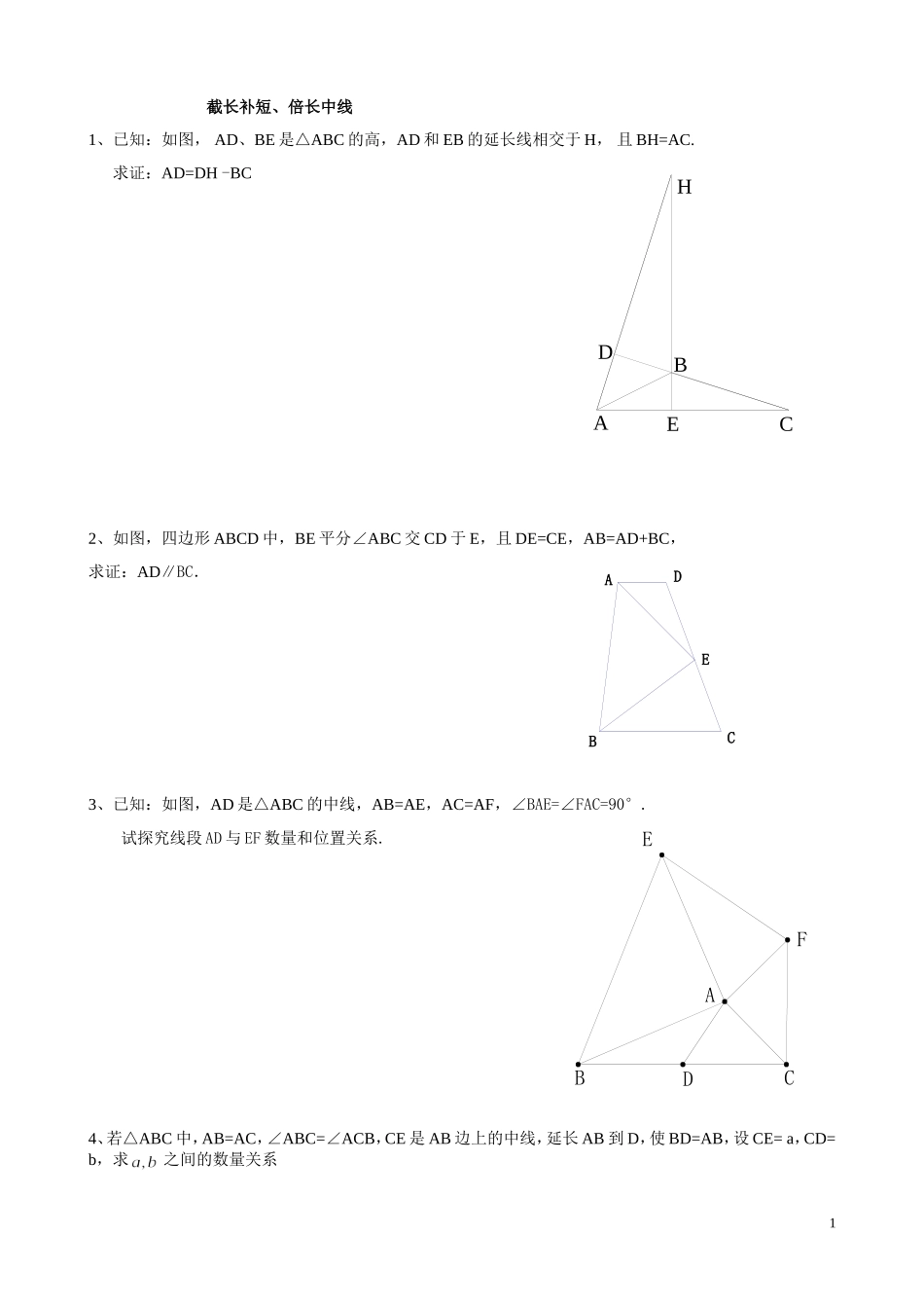 全等三角形推理拔高经典题目_第1页