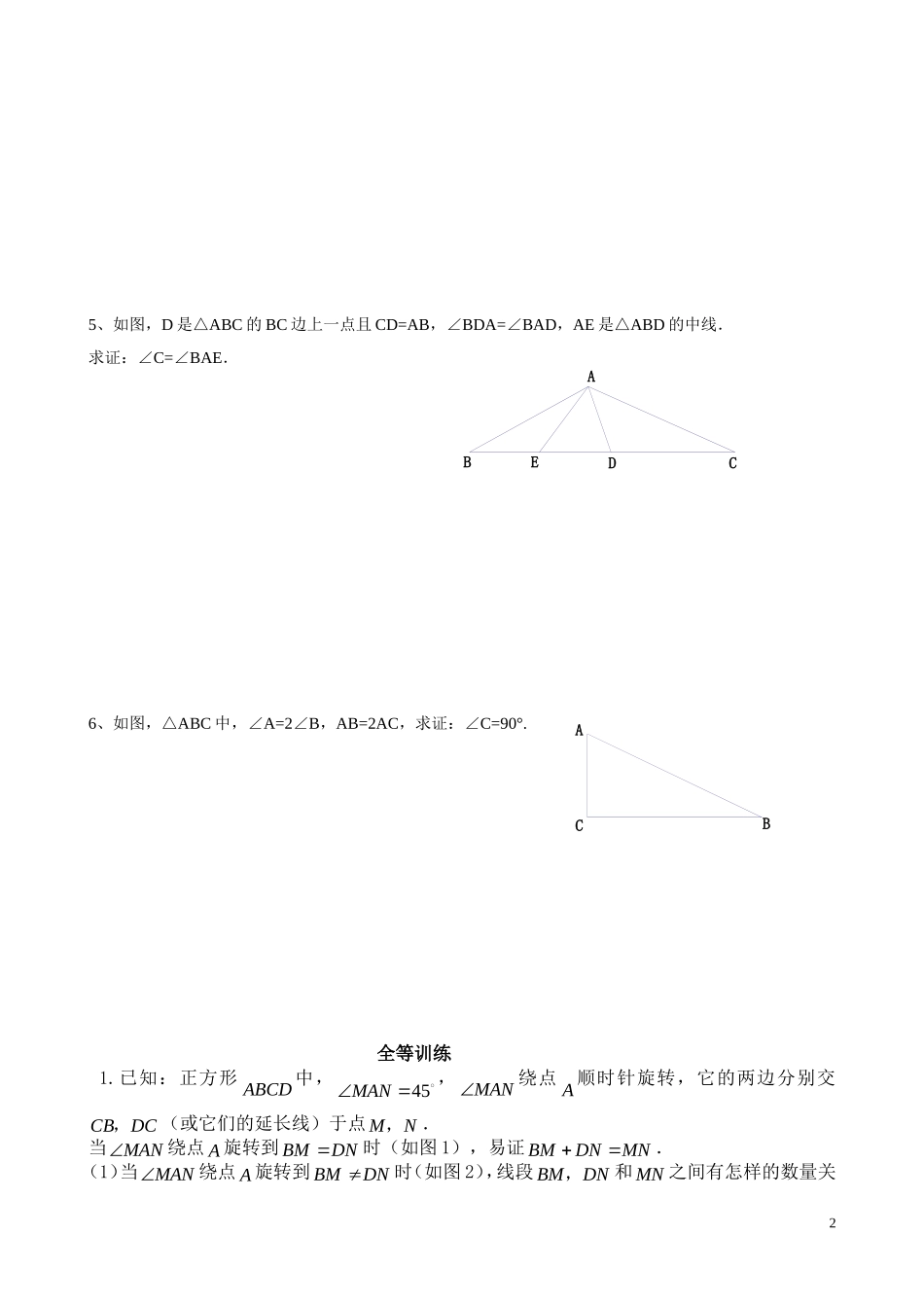 全等三角形推理拔高经典题目_第2页