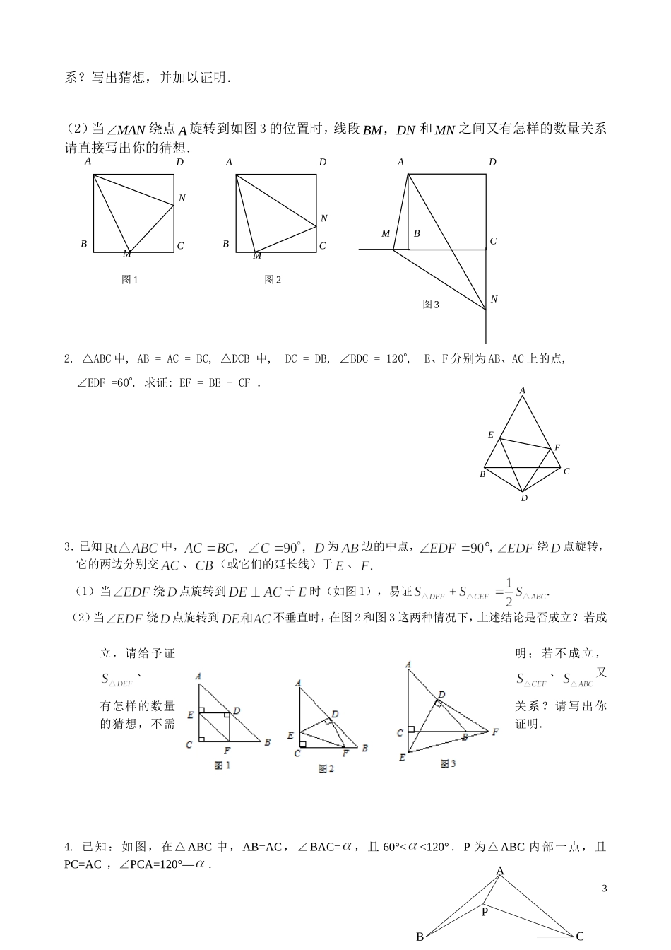 全等三角形推理拔高经典题目_第3页