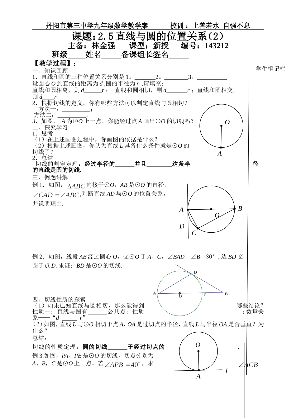 直线与圆的位置关系 (3)_第1页
