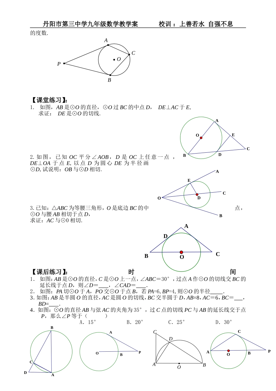 直线与圆的位置关系 (3)_第2页