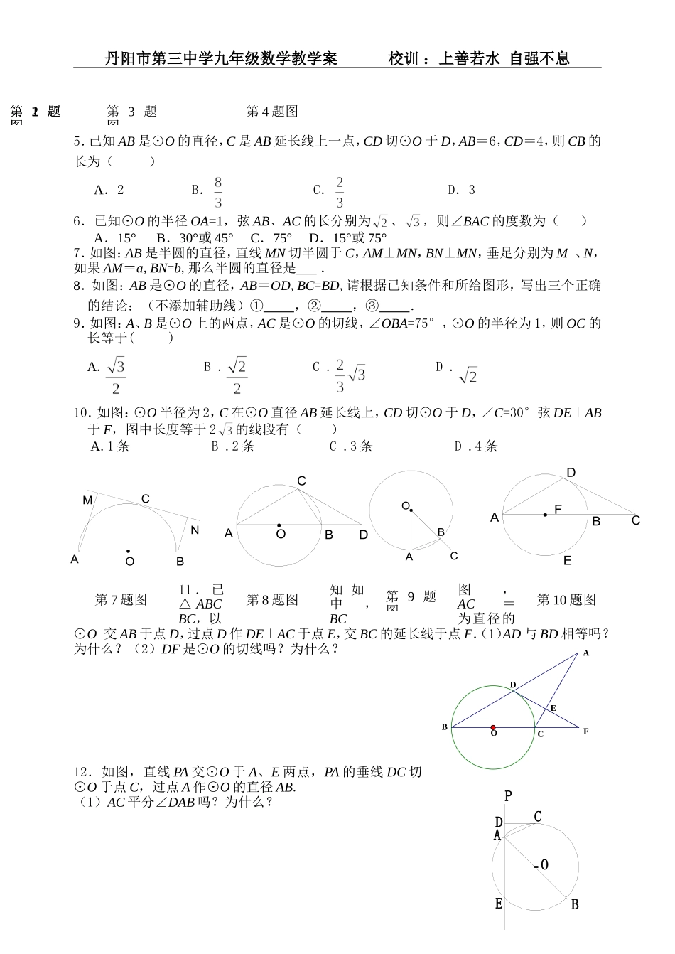 直线与圆的位置关系 (3)_第3页