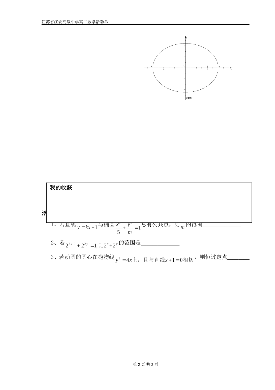 直线与圆锥曲线综合应用2_第2页