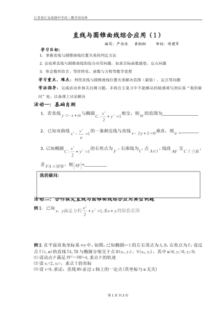 直线与圆锥曲线综合应用2