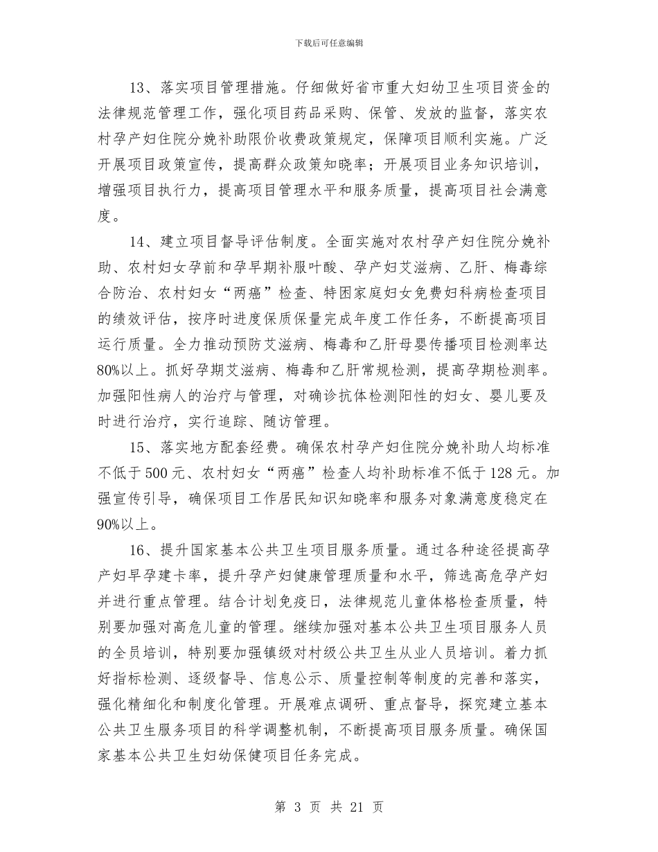 全市妇幼卫生工作要点与全市学习型党组织建设工作总结(多篇范文)汇编_第3页