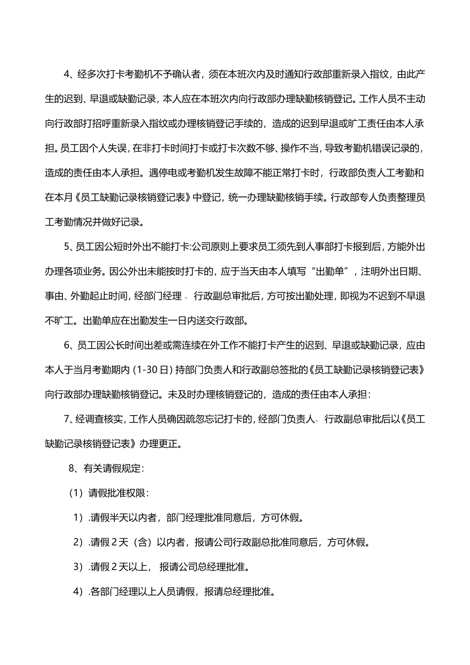 考勤打卡管理制度_第2页