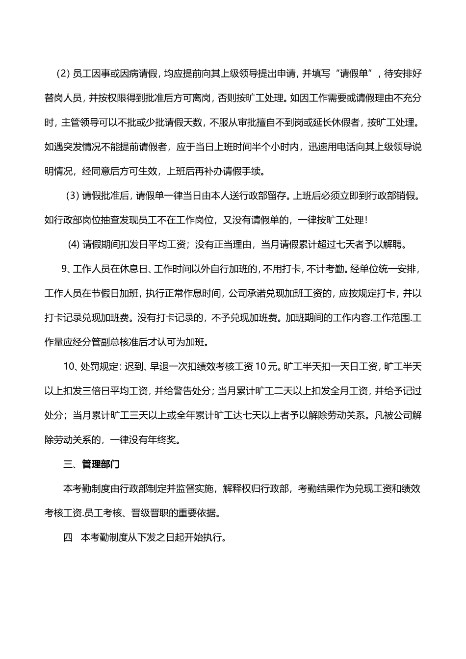 考勤打卡管理制度_第3页