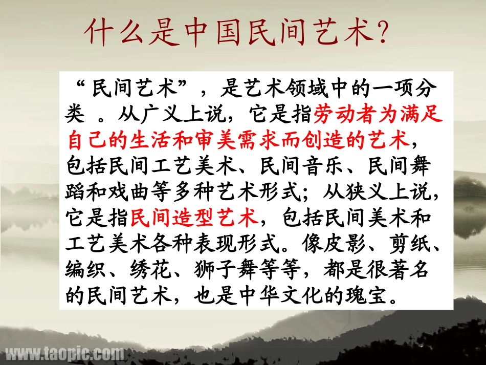 来自乡土的艺术——桂美版初二美术欣赏课_第3页