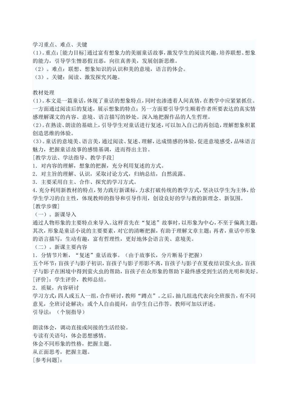 盲孩子和他的影子说课稿_第2页