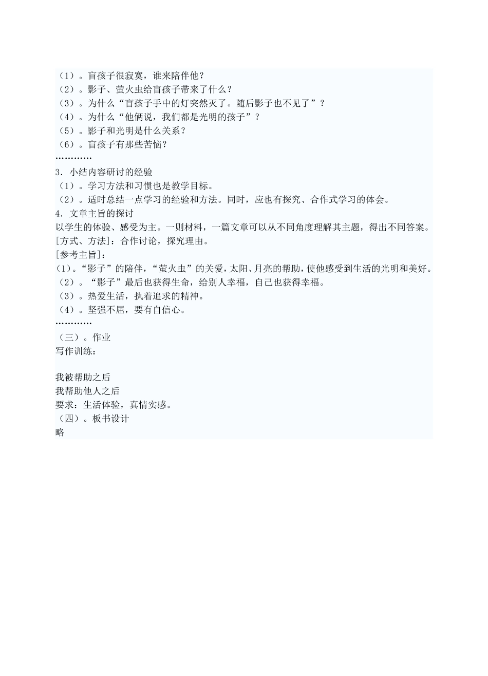 盲孩子和他的影子说课稿_第3页