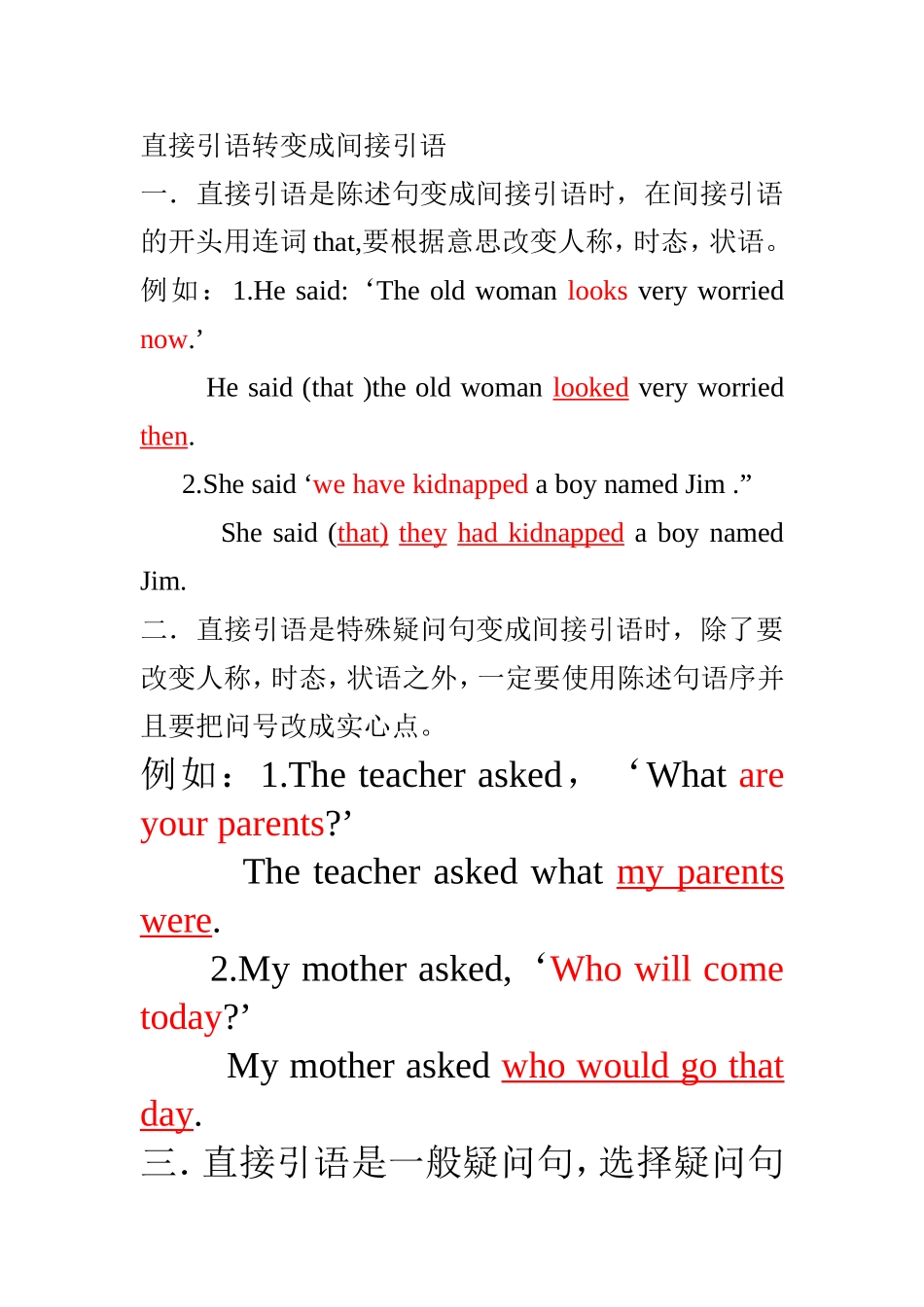 直接引语转变成间接引语_第1页