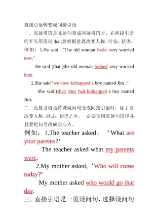直接引语转变成间接引语