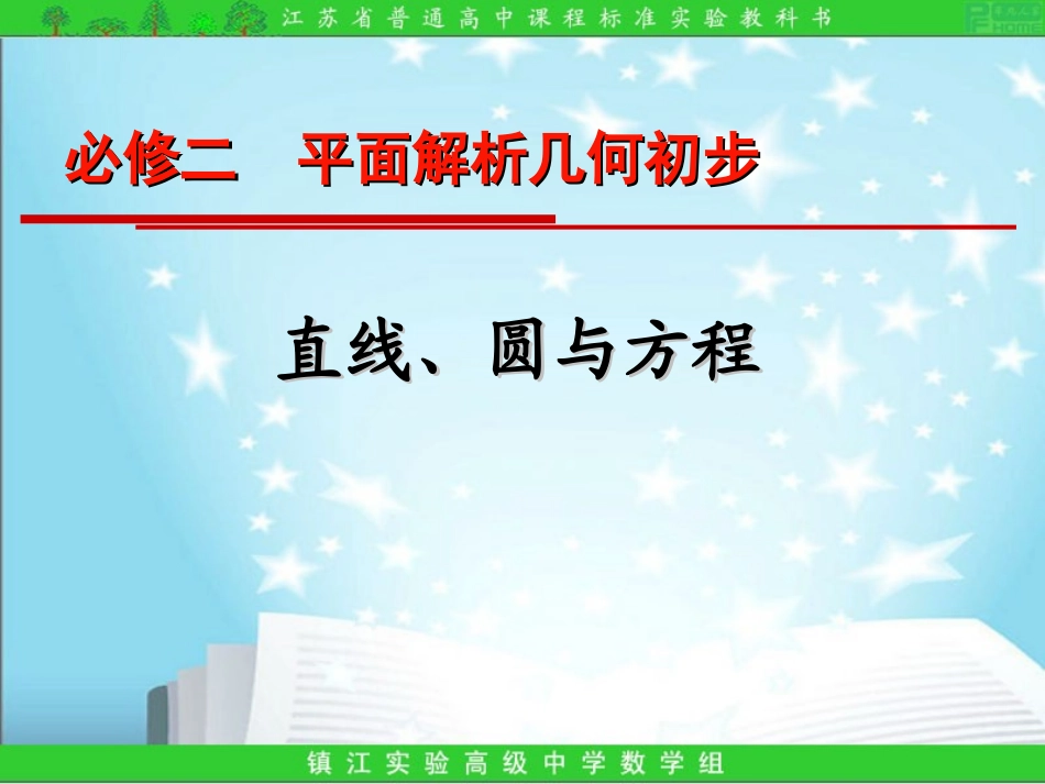 直线、圆与方程_第3页
