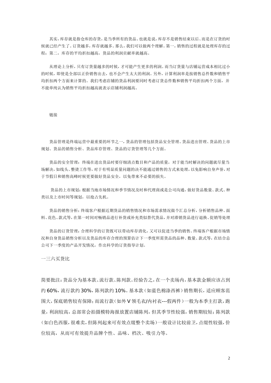 服装品牌代理商-货品管理体系_第2页