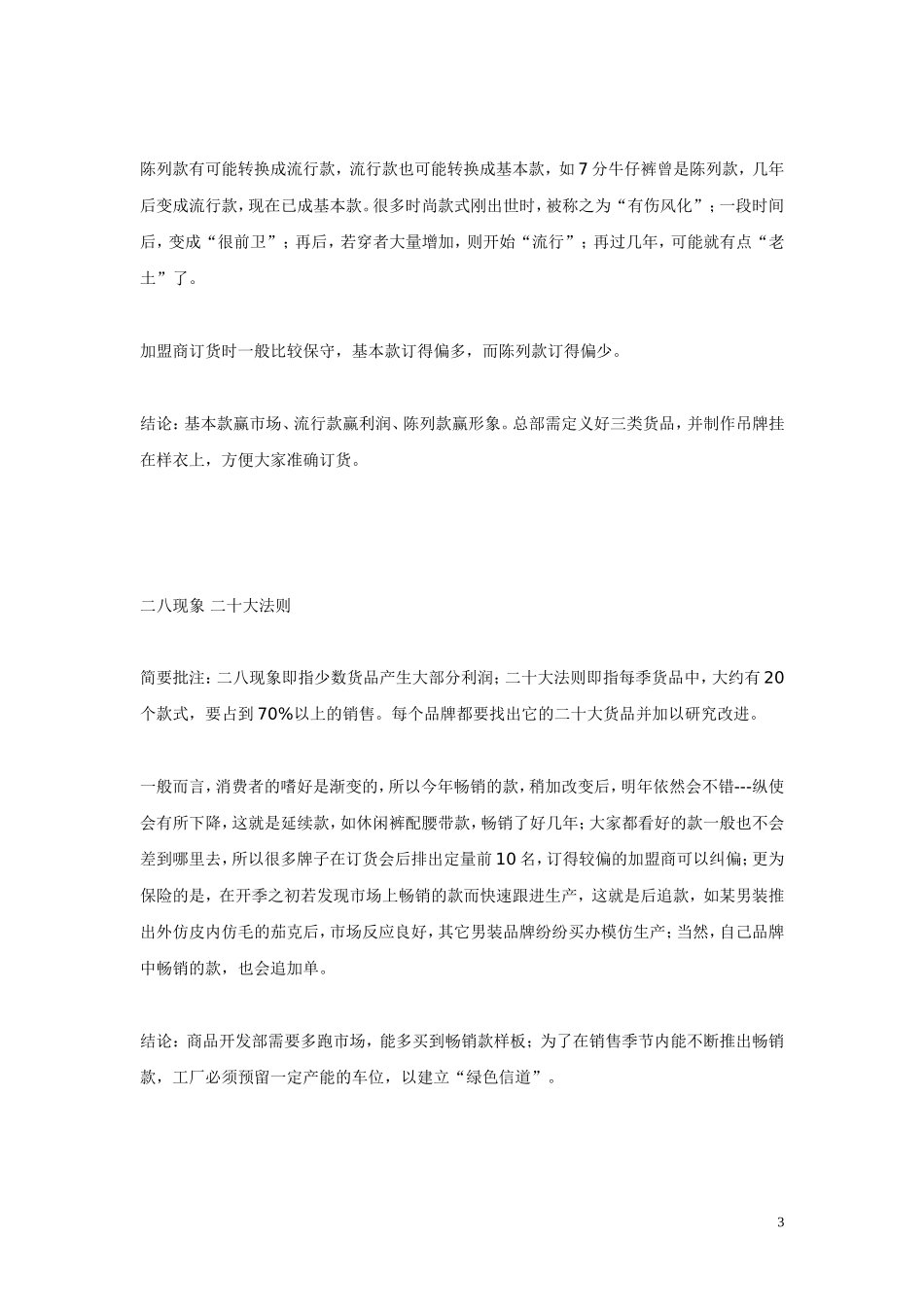 服装品牌代理商-货品管理体系_第3页