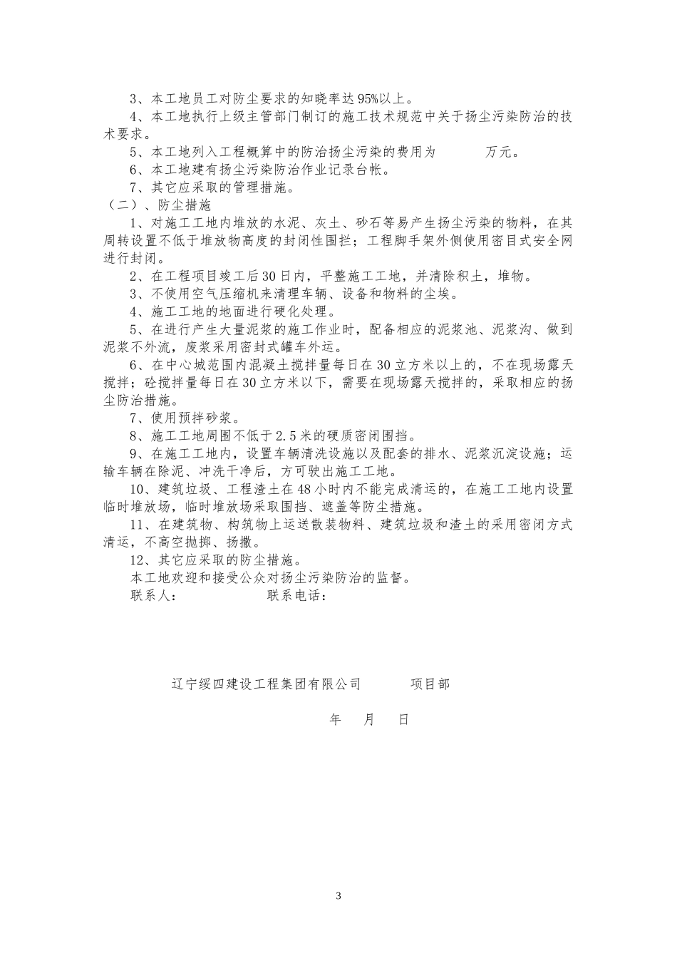 扬尘治理台账_第3页