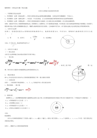 天体运动经典题型分类