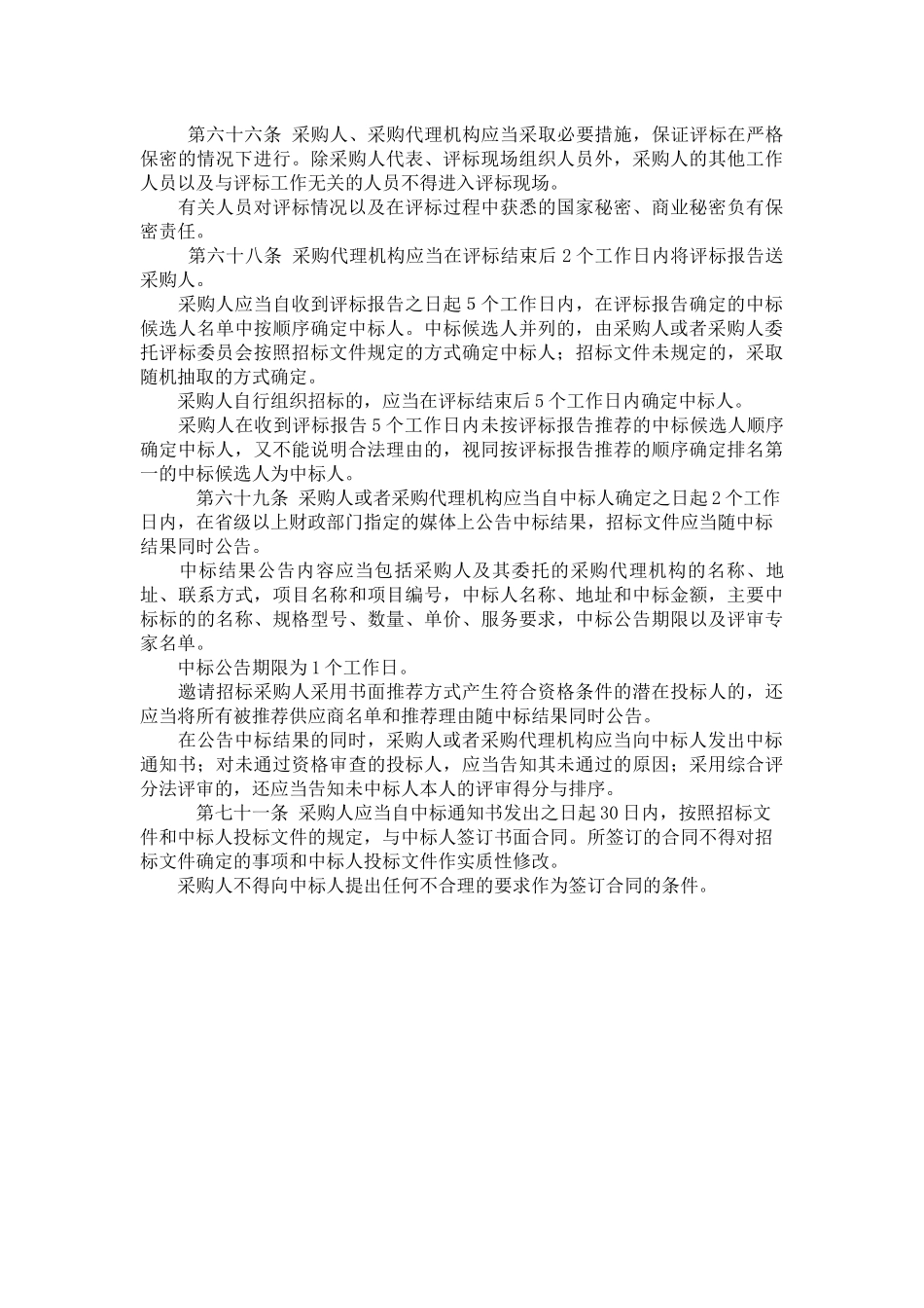 学习讲课内容_第2页