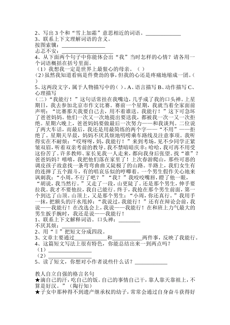 盲五年级上册期末考试题目MicrosoftWord文档_第2页