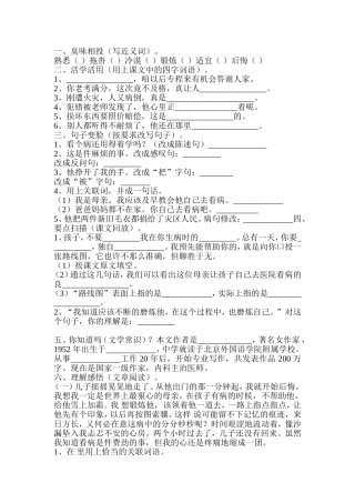 盲五年级上册期末考试题目MicrosoftWord文档