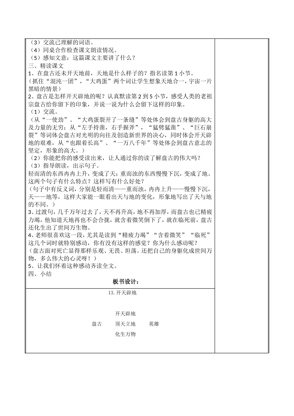 盘古开天地 (4)_第2页