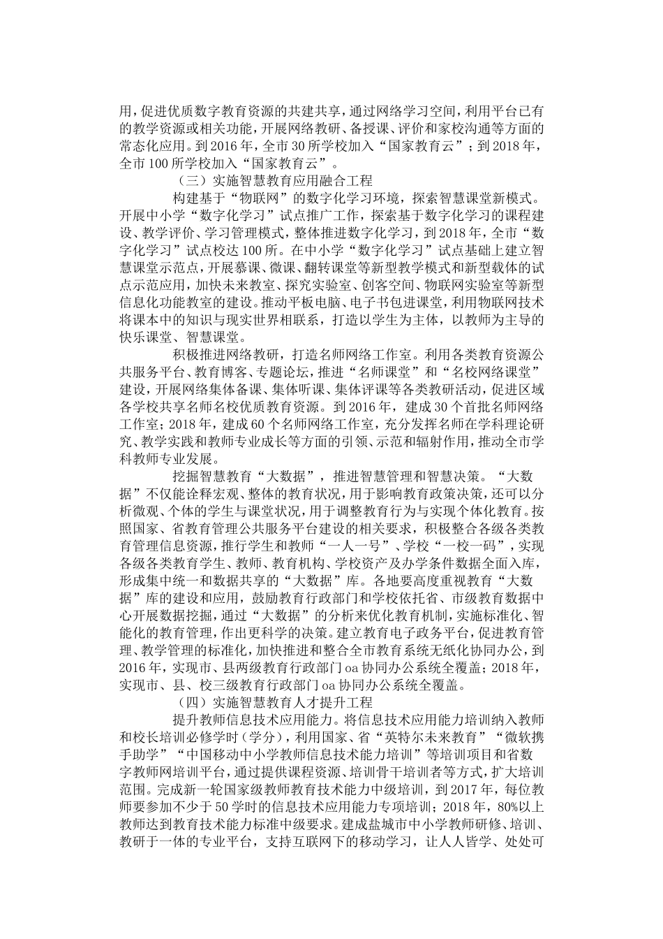 盐城市教育局关于推进智慧教育的实施意见_第3页