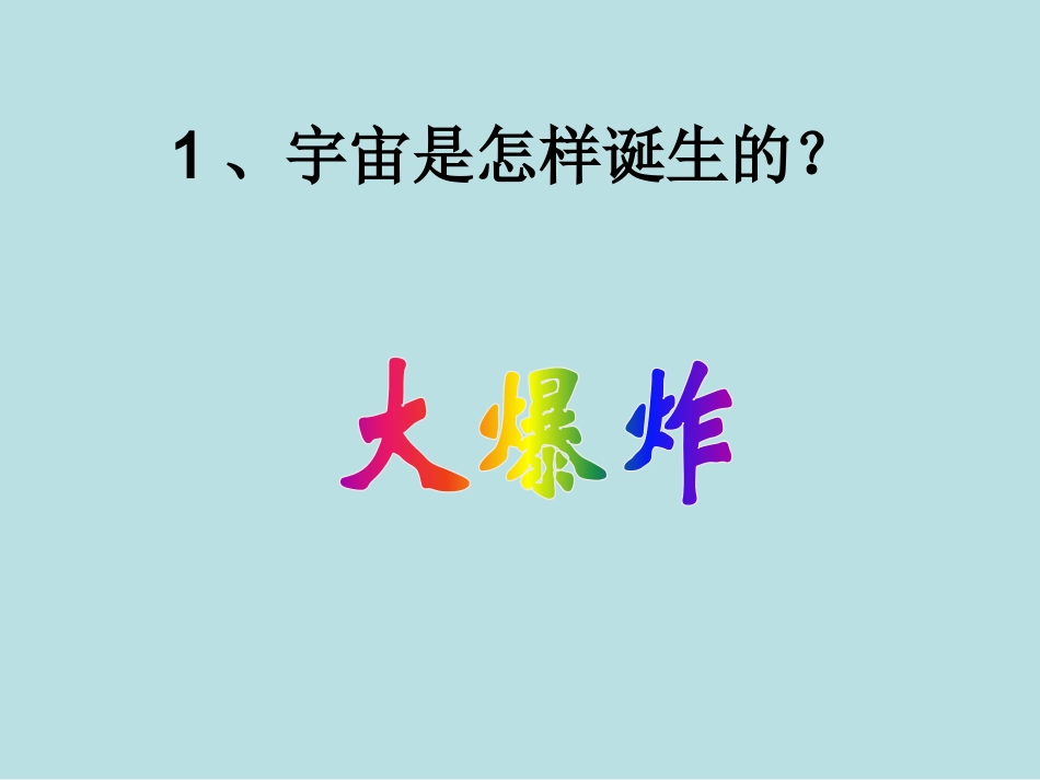 轮椅上的霍金第一课时_第2页