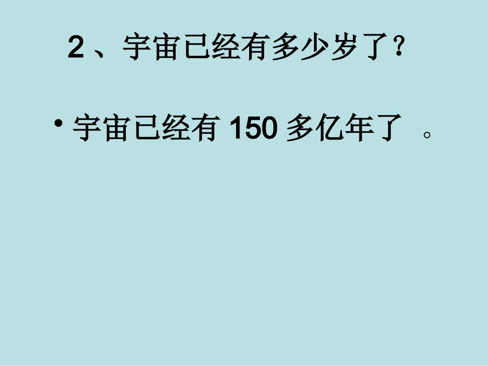 轮椅上的霍金第一课时_第3页